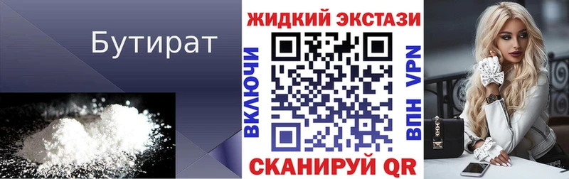 БУТИРАТ 1.4BDO  Нелидово 